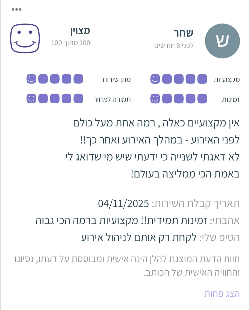 צילום מסך של הודעת תודה מלקוח אחרי אירוע