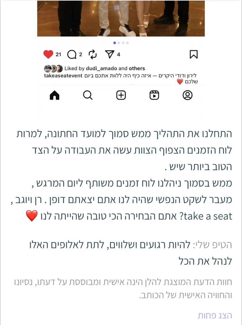צילום מסך של הודעת תודה מלקוח אחרי אירוע