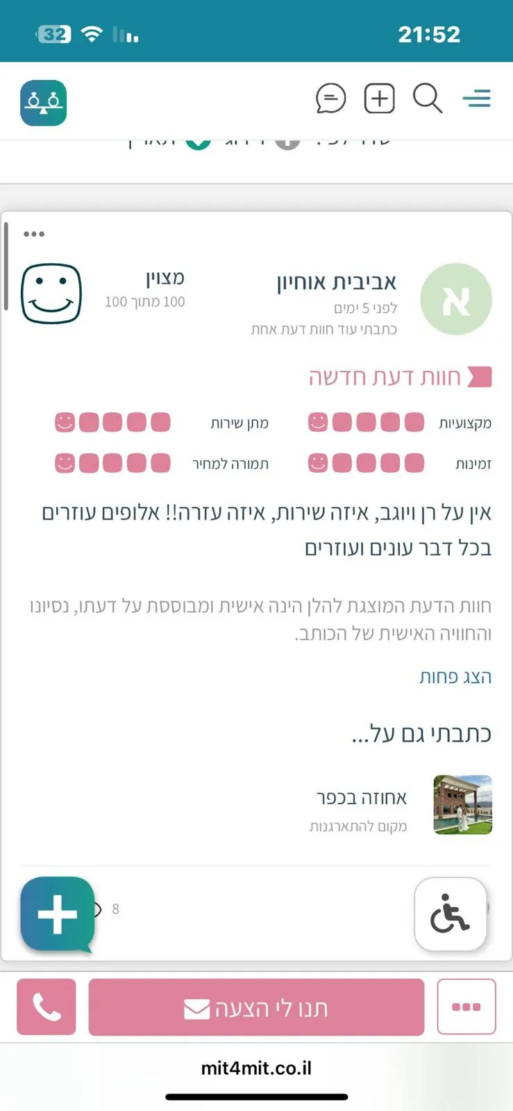 צילום מסך של הודעת תודה מלקוח אחרי אירוע